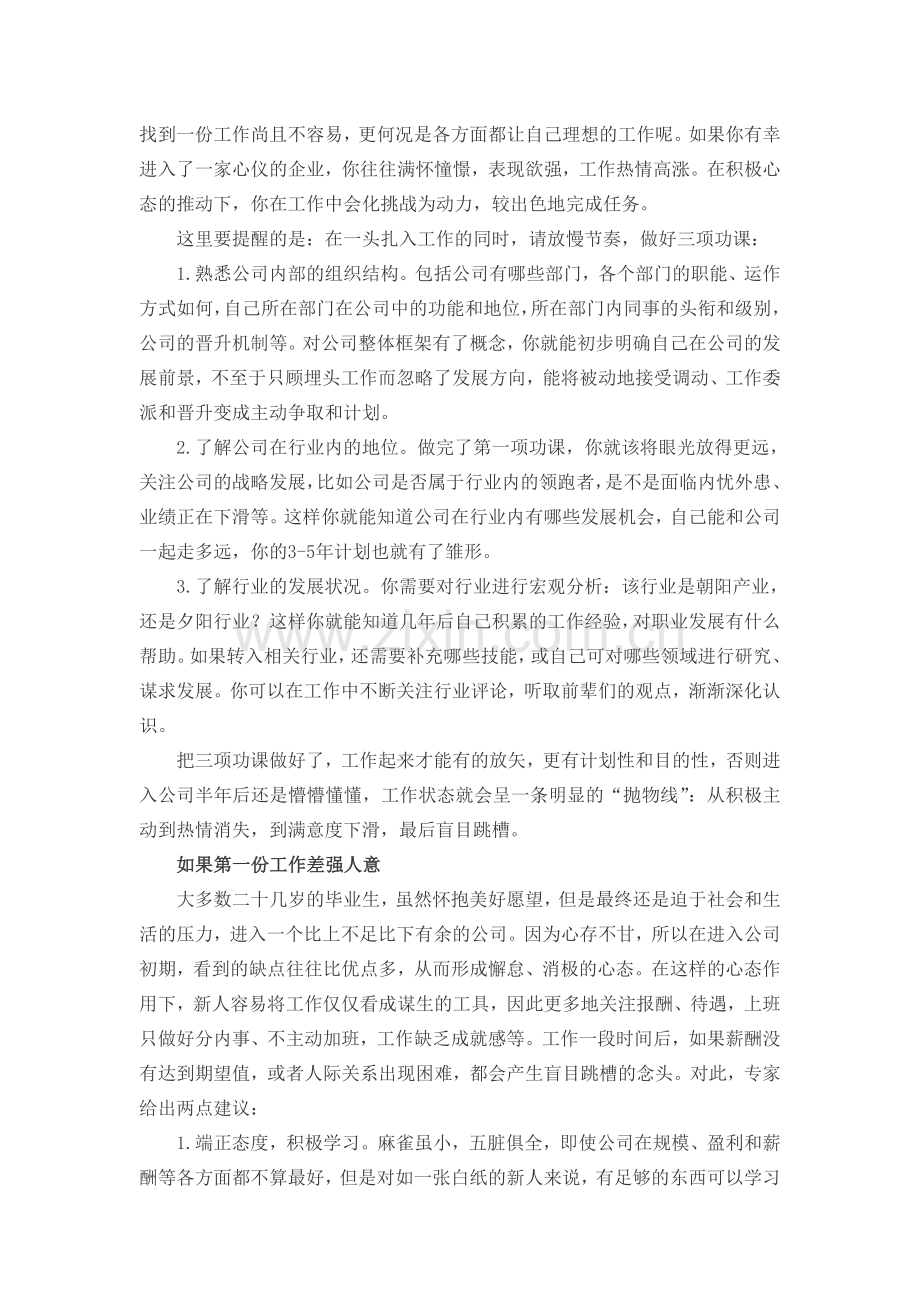 毕业生求职第一份工作可能影响你的一生.doc_第2页