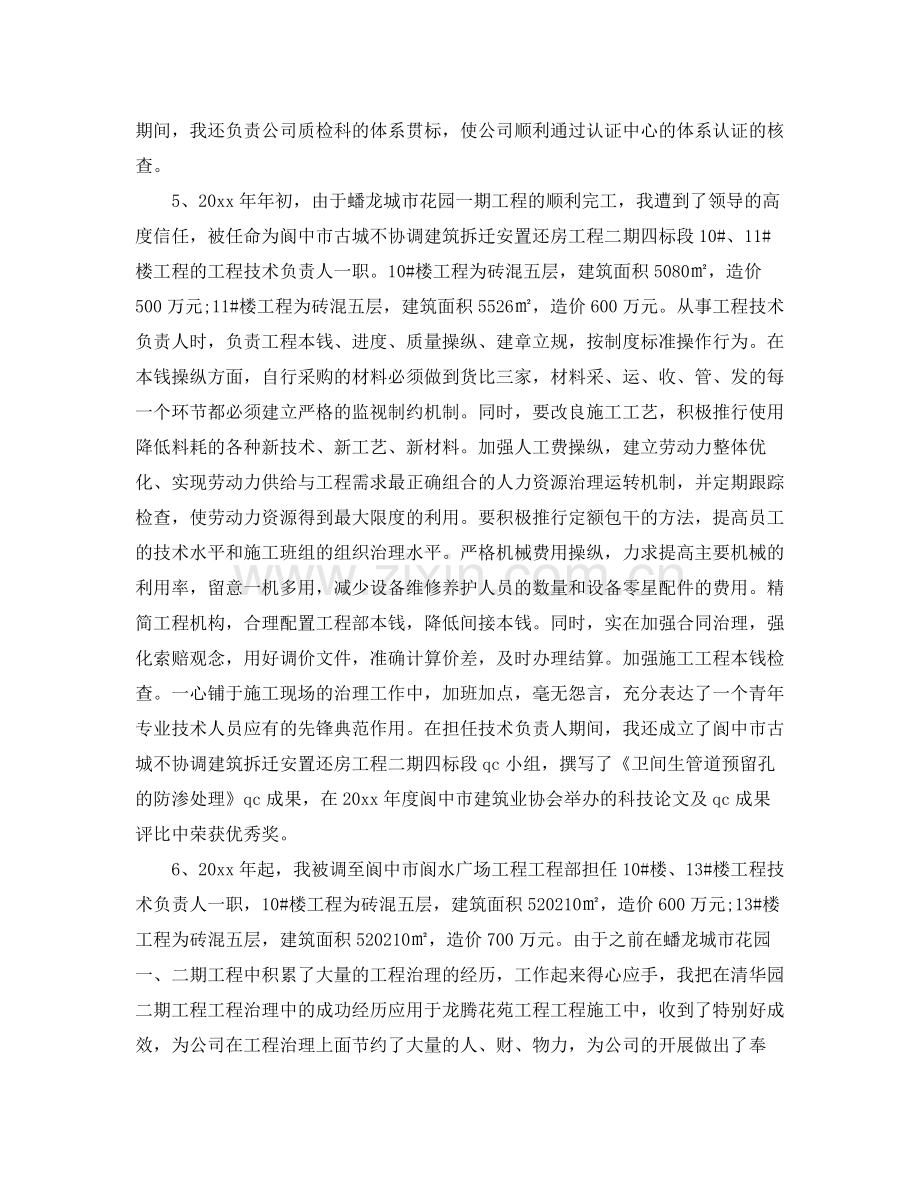 2021年工作参考总结专业技术工作参考总结通用范本.docx_第3页