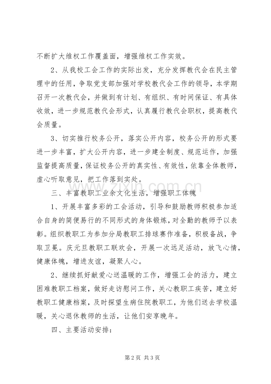 学校秋季工会工作计划.docx_第2页