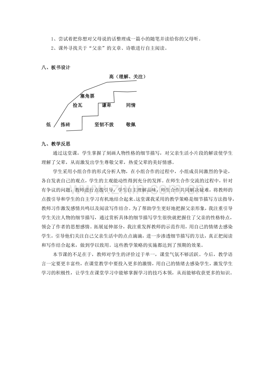 七年级语文下册 第三单元 第11课《台阶》说课稿2 新人教版-新人教版初中七年级下册语文教案.doc_第3页