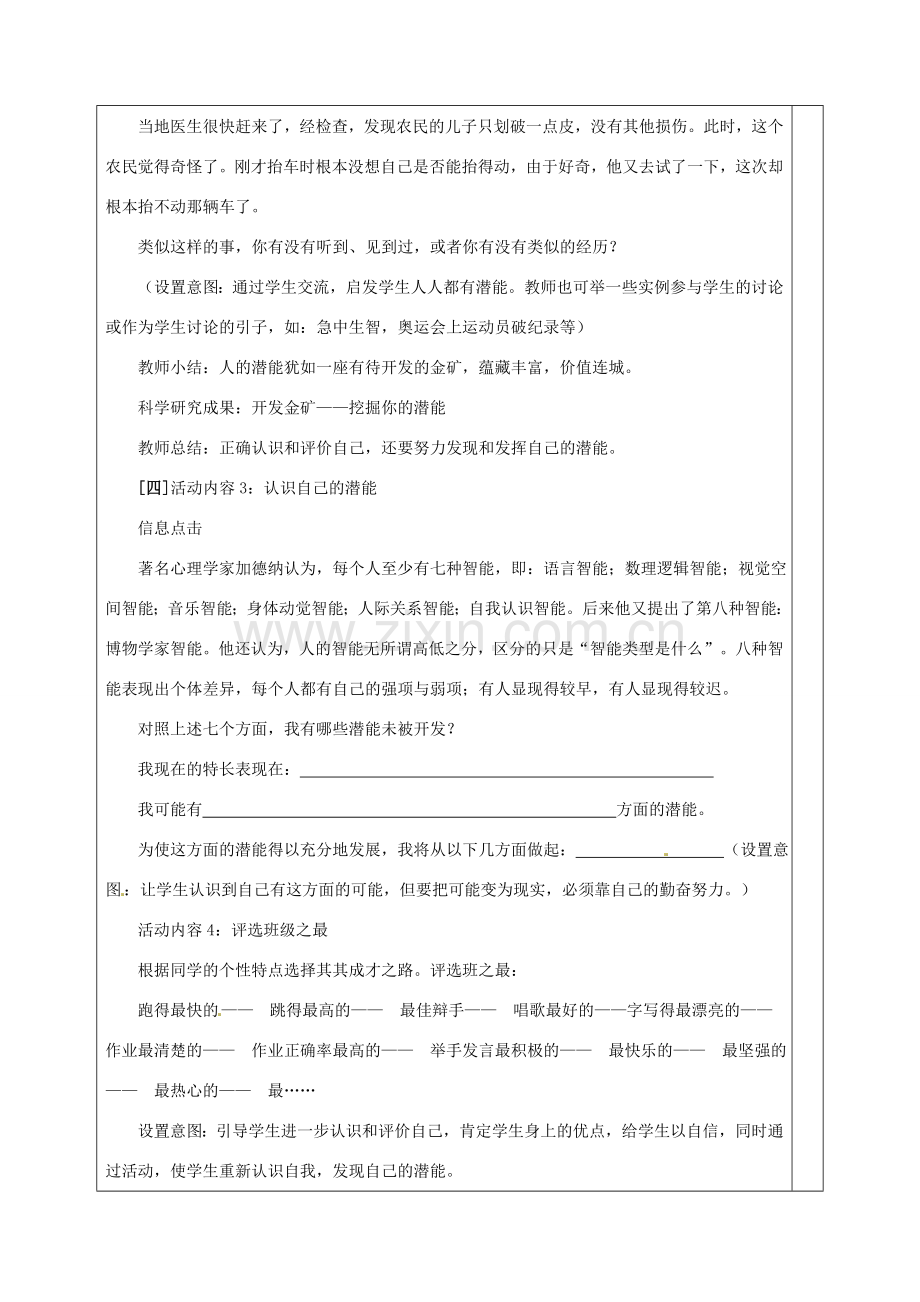 江苏省灌南县实验中学七年级政治上册《天生我材必有用》教案1 苏教版.doc_第3页