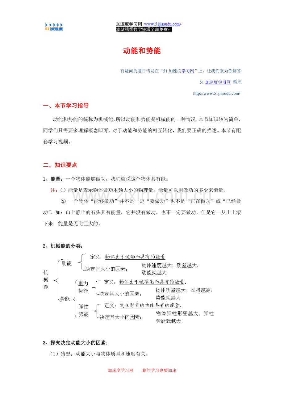 九年级物理《功和机械能》动能和势能知识点整理.doc_第1页