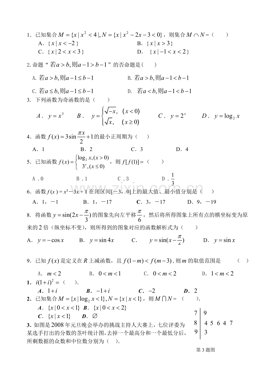 柘荣一中09届高三文科数学小测0909.doc_第1页