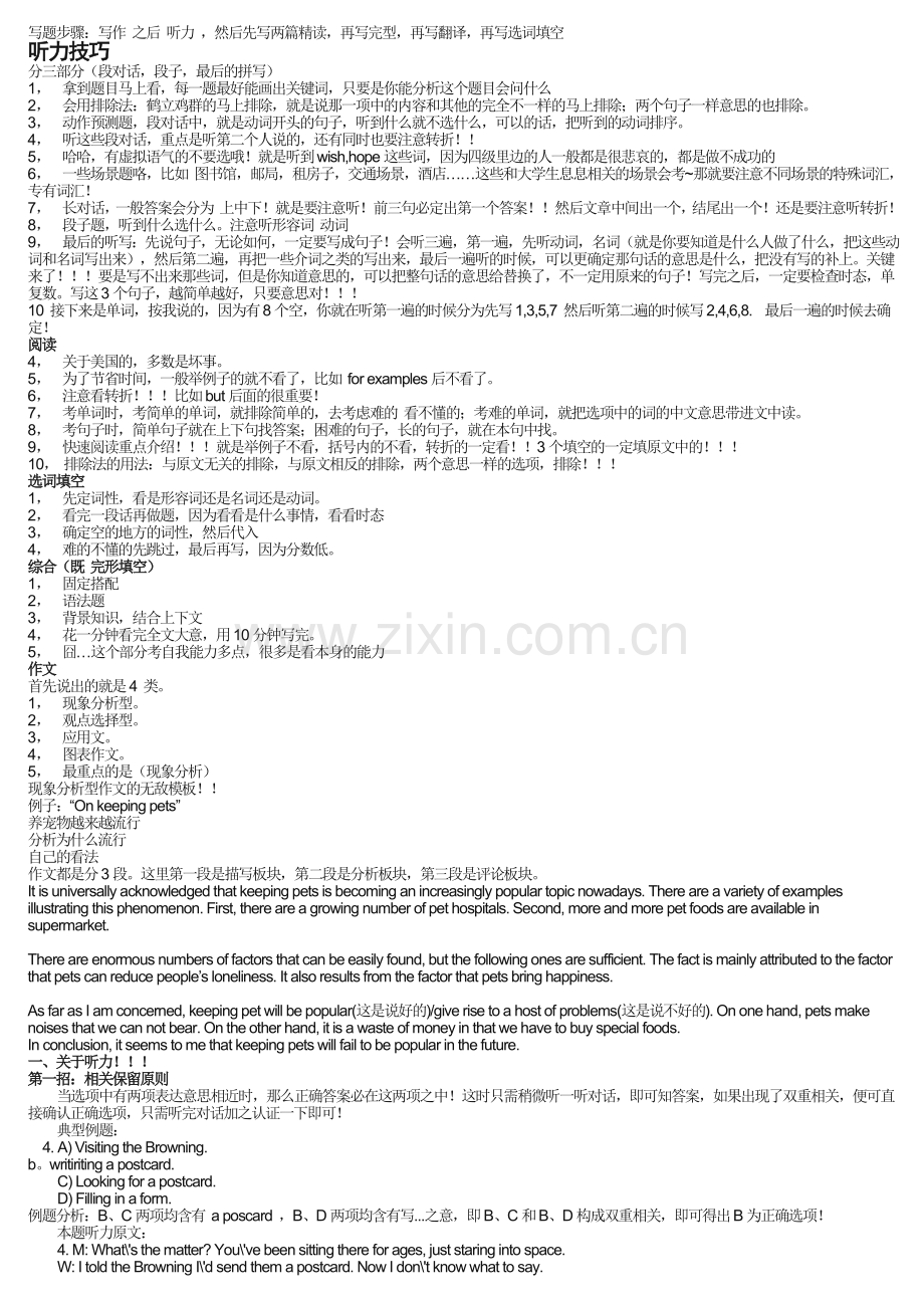 英语四级考试各题型技巧及方法(分题型-分重点).doc_第1页