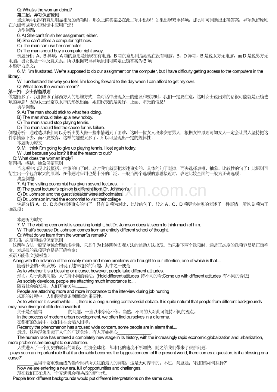 英语四级考试各题型技巧及方法(分题型-分重点).doc_第2页