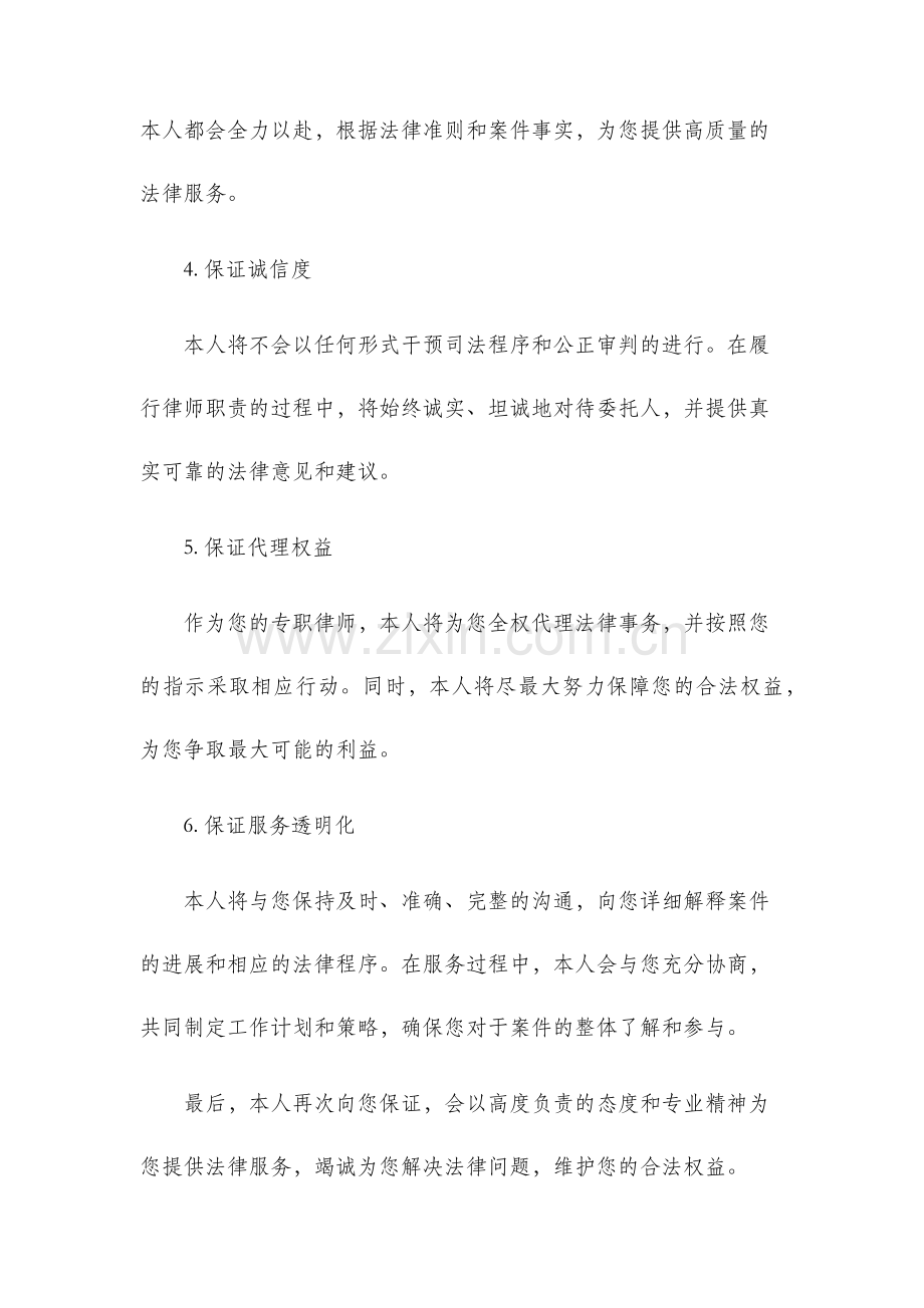 从事专职律师业务的保证书.docx_第2页