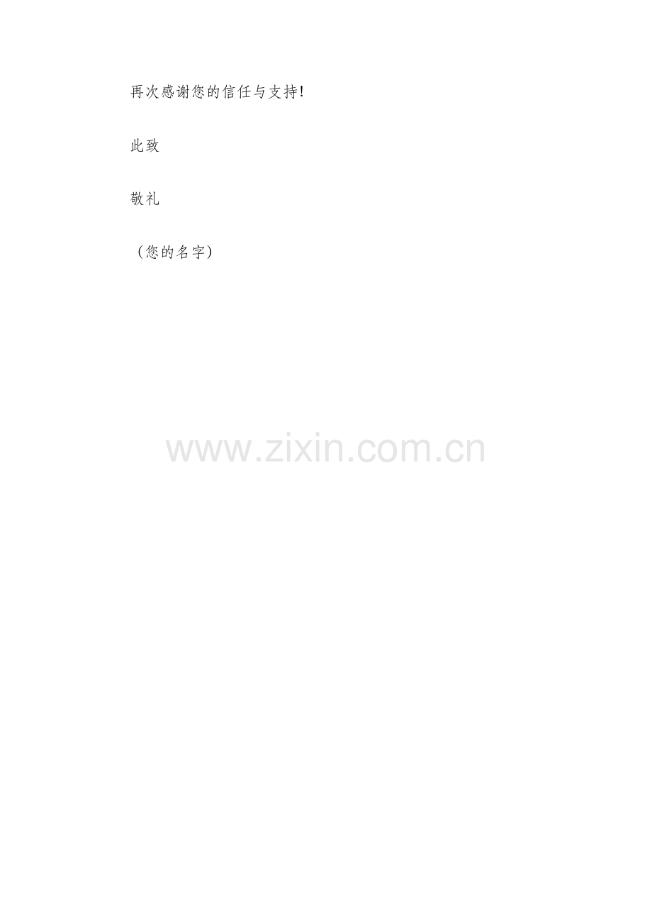 从事专职律师业务的保证书.docx_第3页