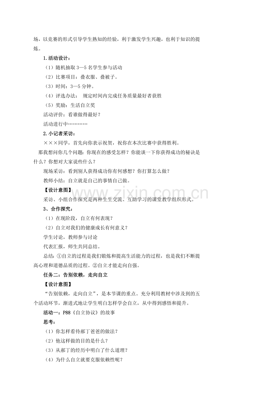 八年级政治上册 第八课自己的事情自己做教案 鲁教版.doc_第2页