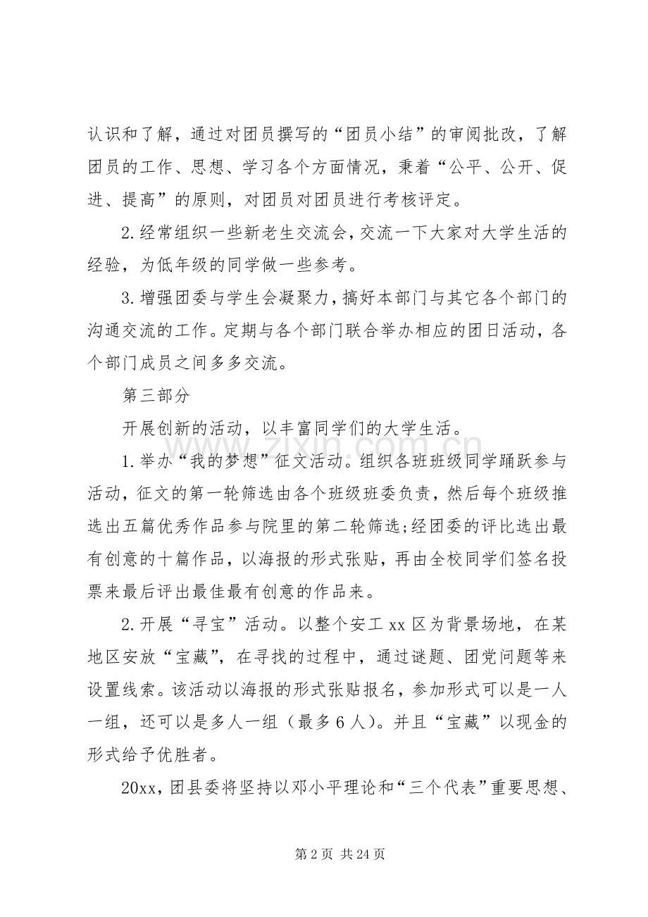 20XX年团委组织部工作计划.docx_第2页