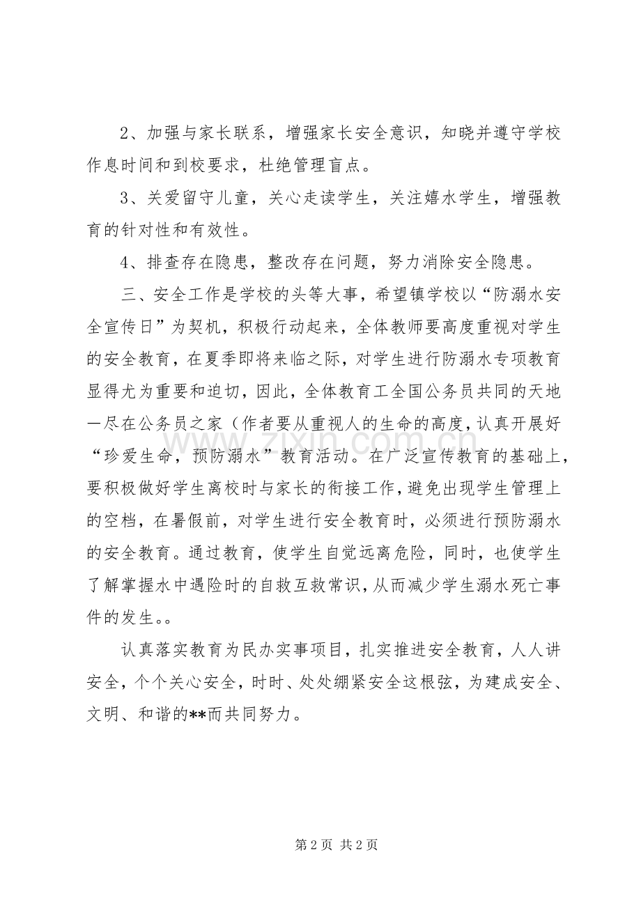 教育局防溺水工作计划.docx_第2页