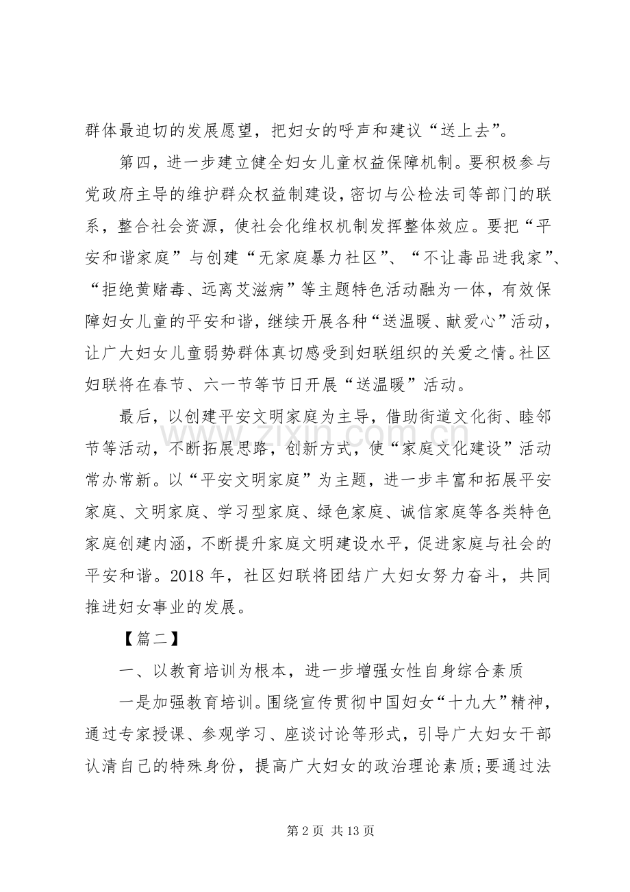 20XX年社区妇联工作计划 .docx_第2页