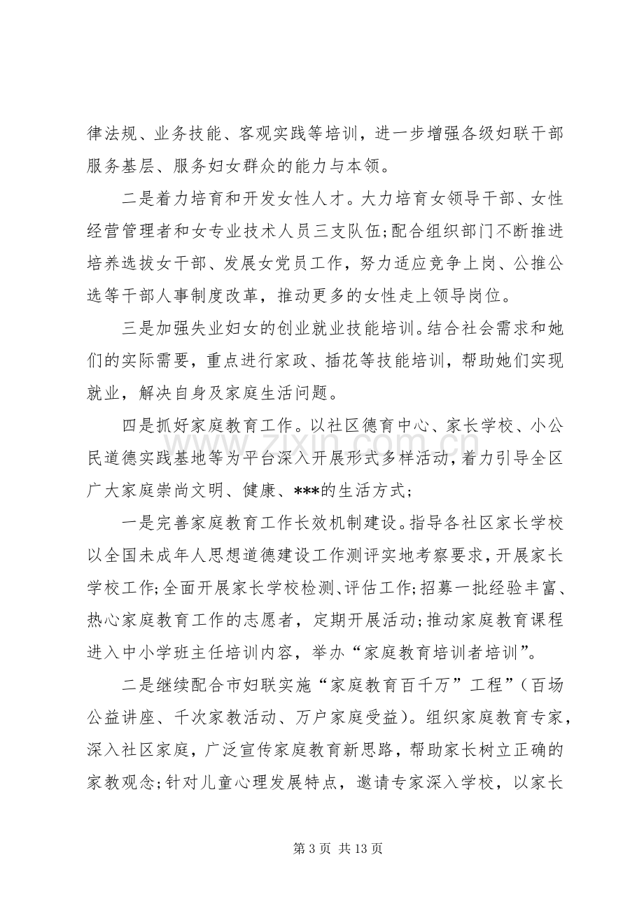 20XX年社区妇联工作计划 .docx_第3页