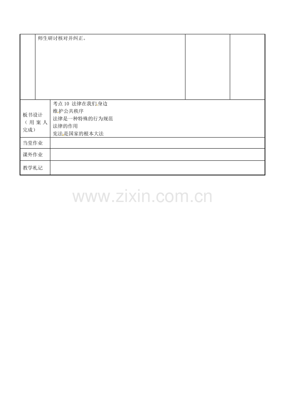 九年级政治全册 考点10 法律在我们身边教案 苏教版-苏教版初中九年级全册政治教案.doc_第2页