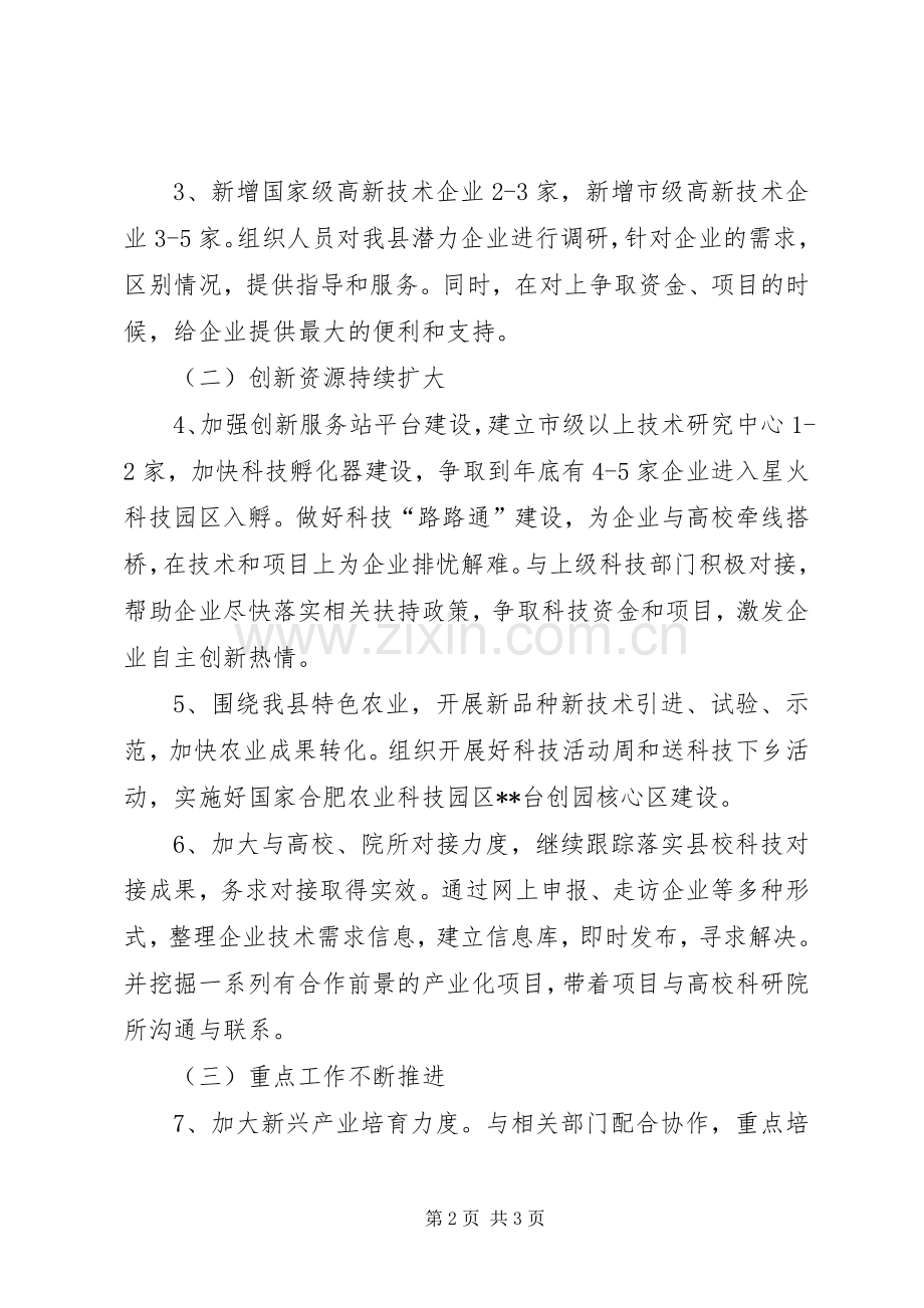 科技局全年工作计划.docx_第2页