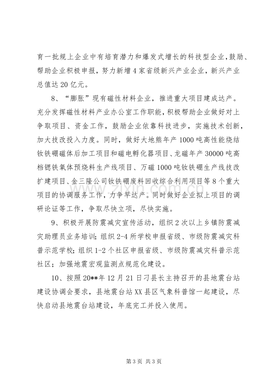 科技局全年工作计划.docx_第3页