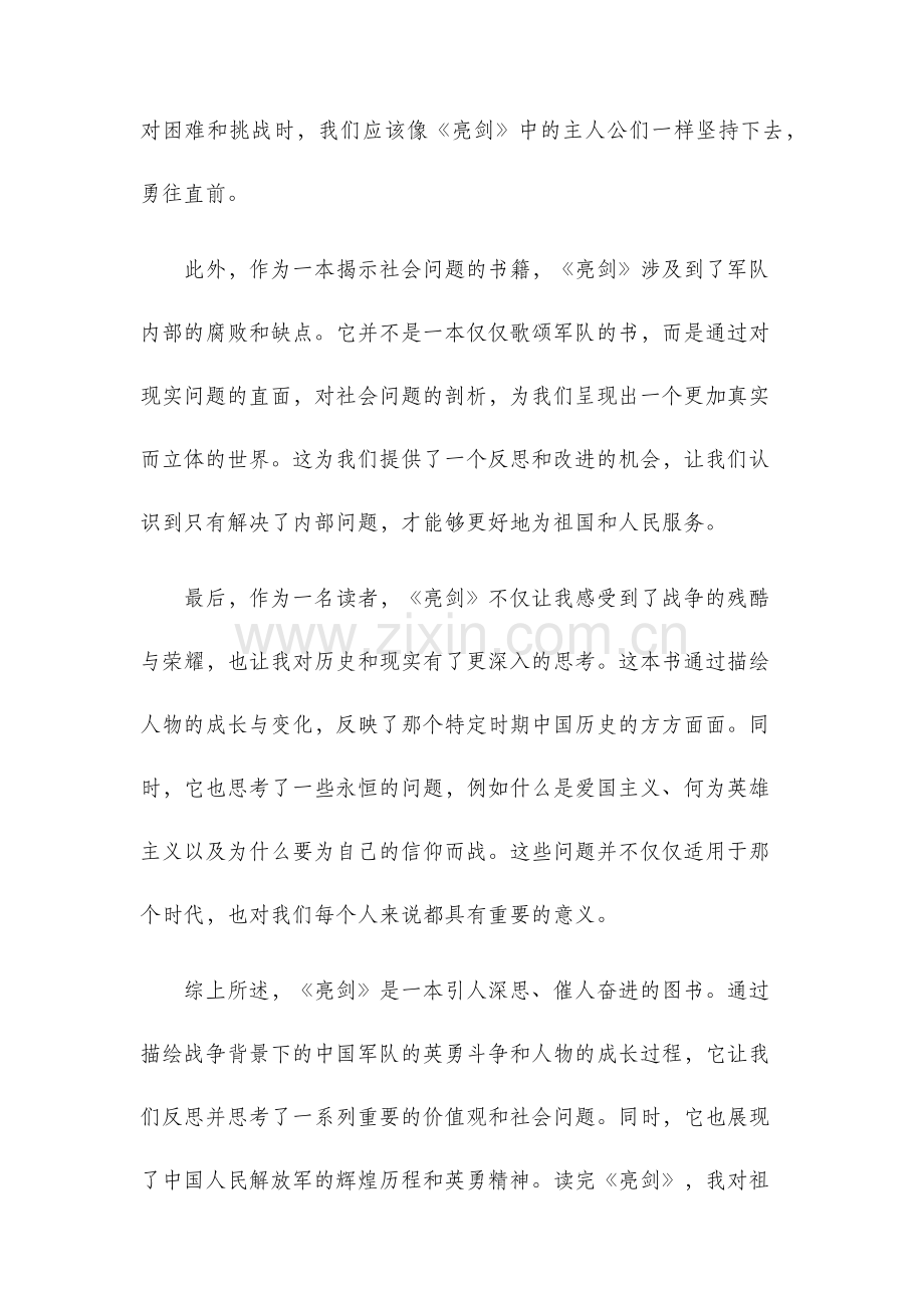 亮剑读书心得.docx_第2页