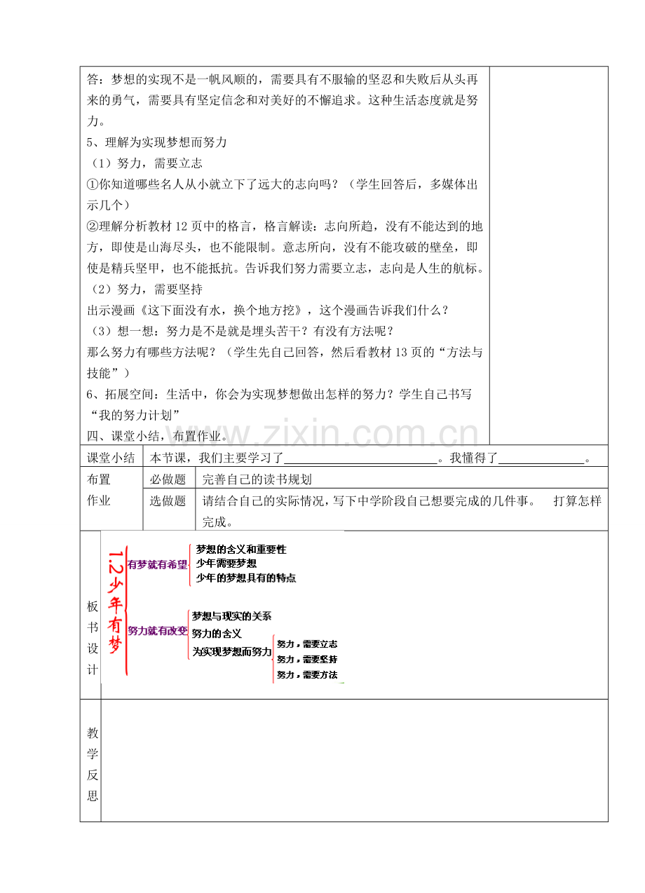 （秋季版）七年级政治上册 第一单元 第一课 第2框 少年有梦教案1 新人教版（道德与法治）-新人教版初中七年级上册政治教案.doc_第3页