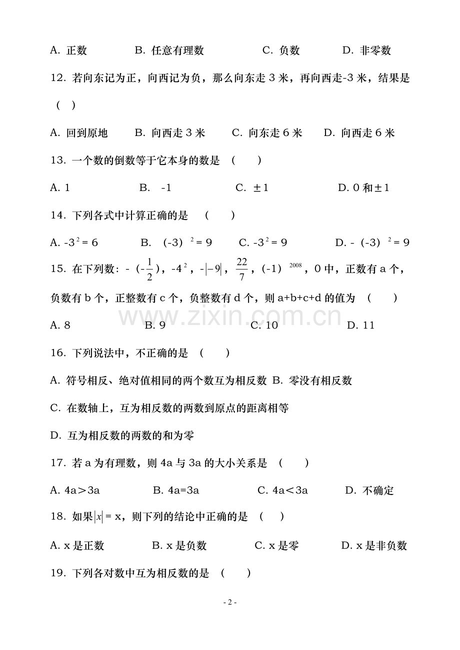 沪科版七年级上册单元测试一.doc_第2页