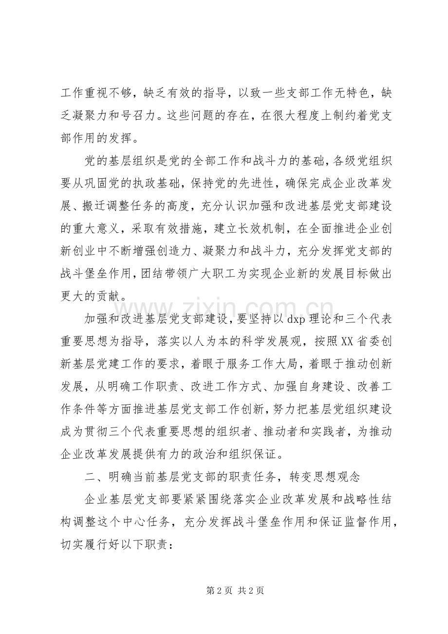 企业党建个人工作计划_1.docx_第2页