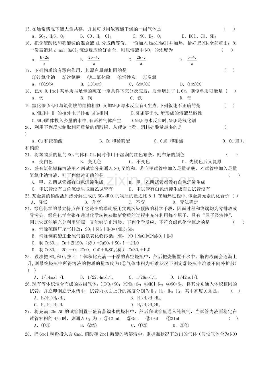 硫、氮及可持续发展练习.doc_第2页