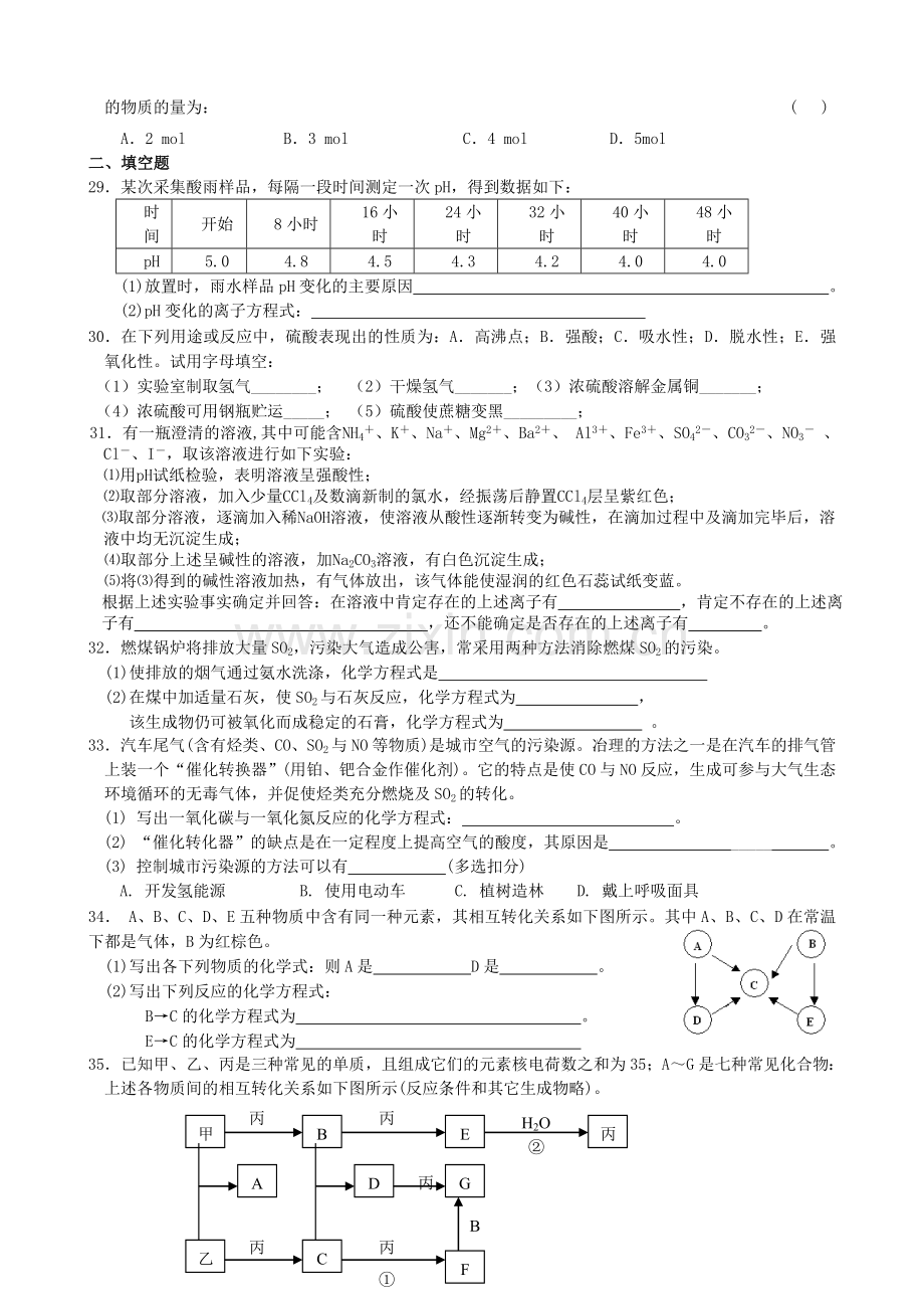 硫、氮及可持续发展练习.doc_第3页