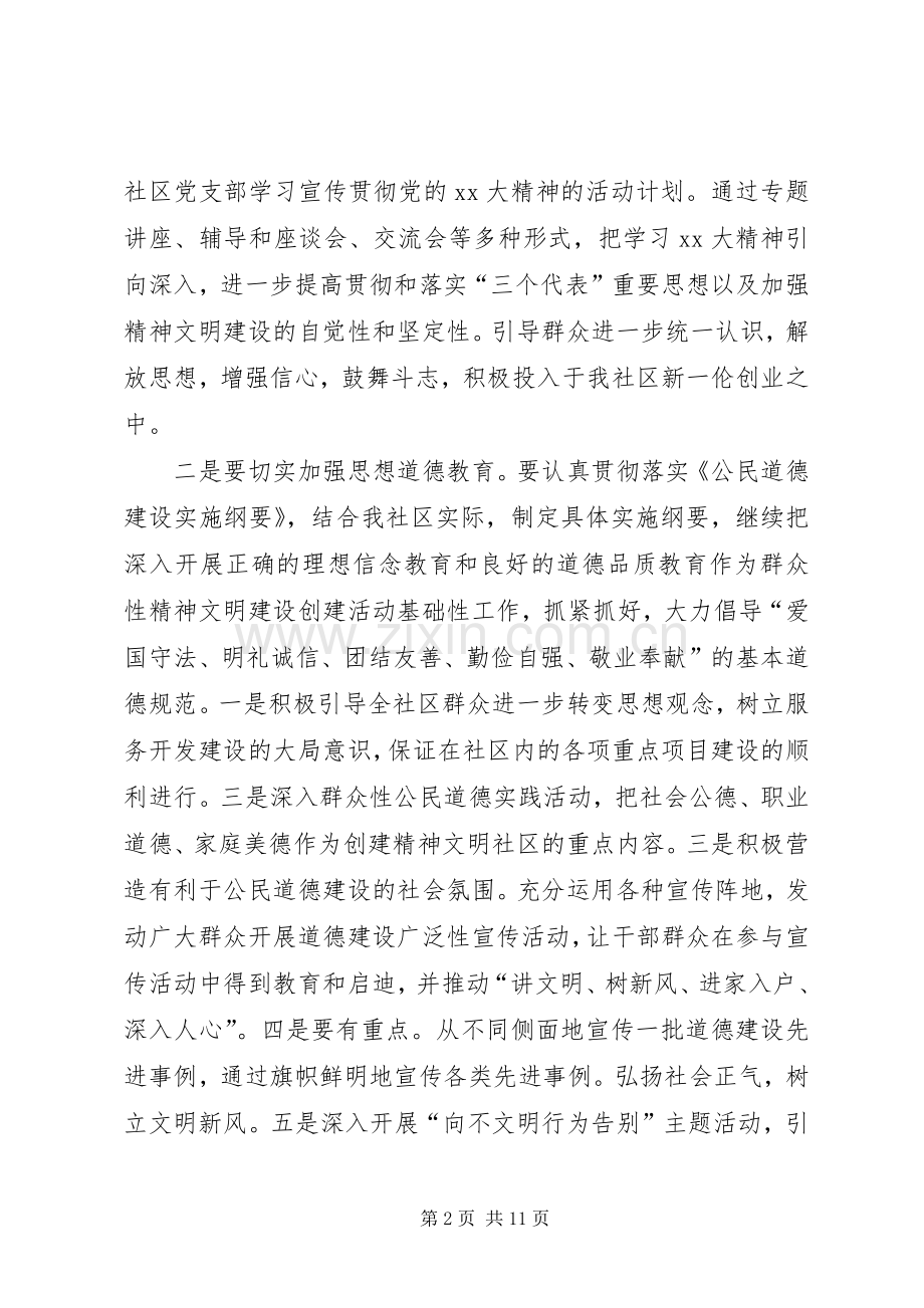 20XX年下半年精神文明建设工作计划范文.docx_第2页