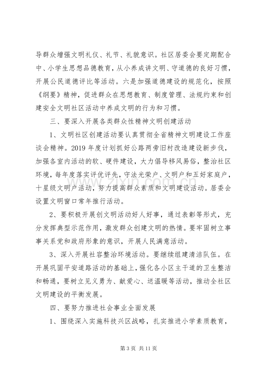 20XX年下半年精神文明建设工作计划范文.docx_第3页