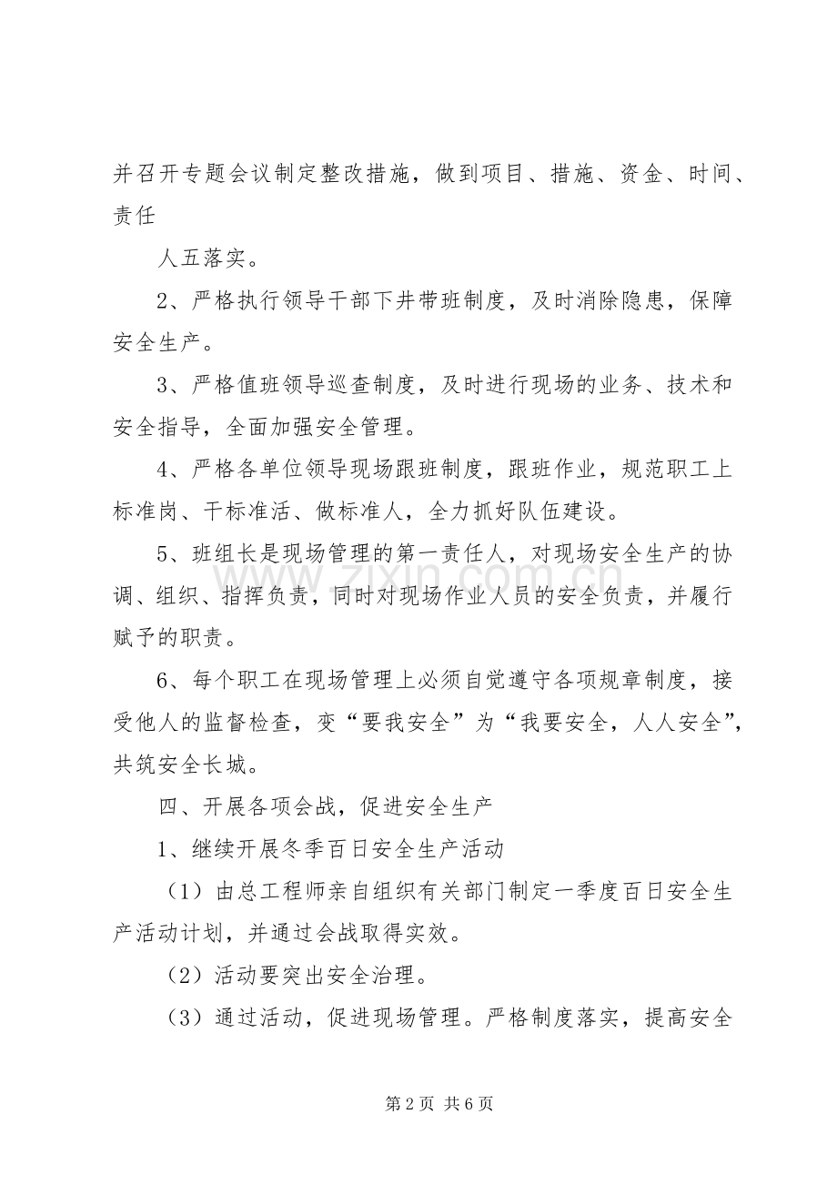 一季度安全生产的工作计划.docx_第2页