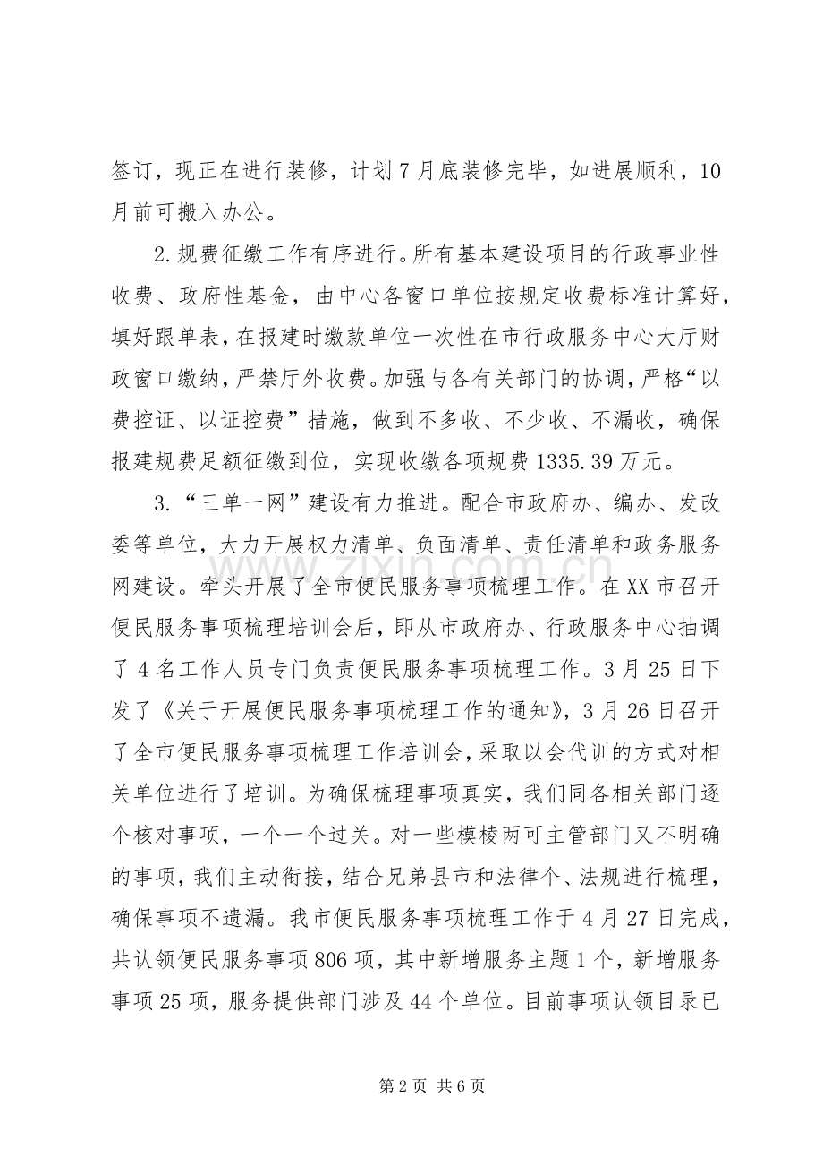 行政服务中心上半年工作总结及下步工作安排 .docx_第2页