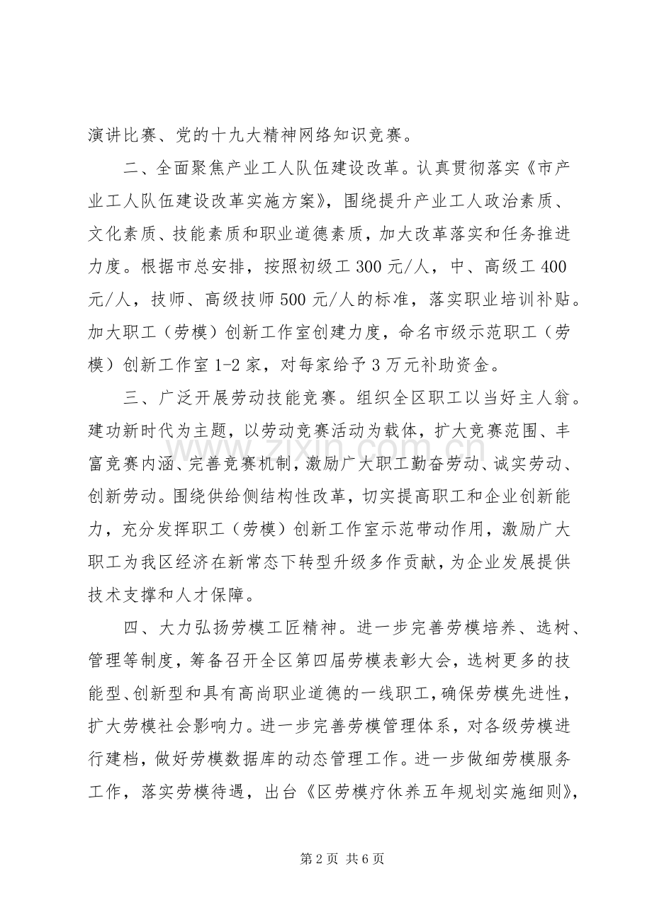 区总工会XX年工作计划.docx_第2页