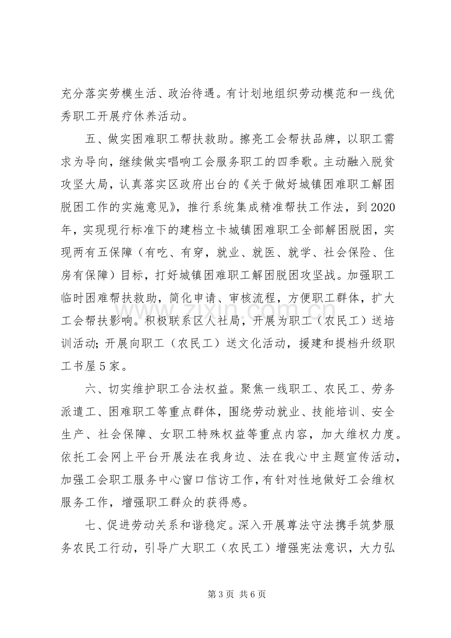 区总工会XX年工作计划.docx_第3页