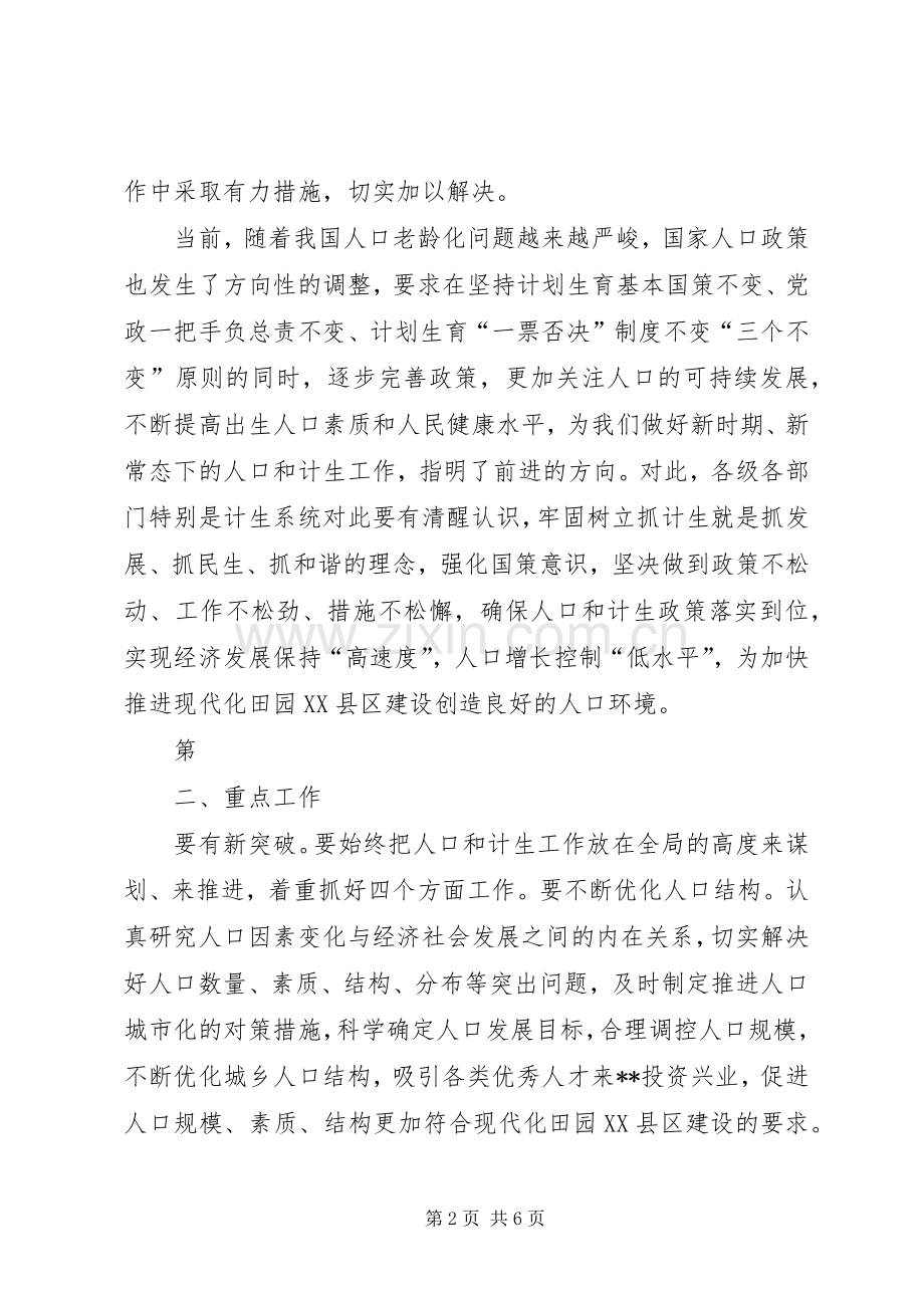 在全区人口和计划生育工作会议讲话 .docx_第2页