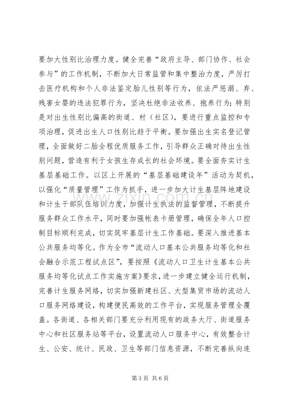 在全区人口和计划生育工作会议讲话 .docx_第3页