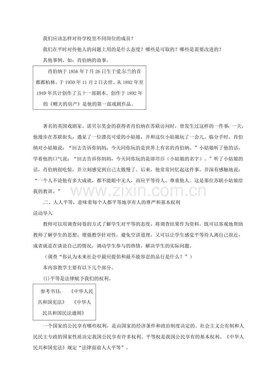 （秋季版）七年级政治上册 6.1 人人平等教学设计 北师大版（道德与法治）-北师大版初中七年级上册政治教案.doc_第2页