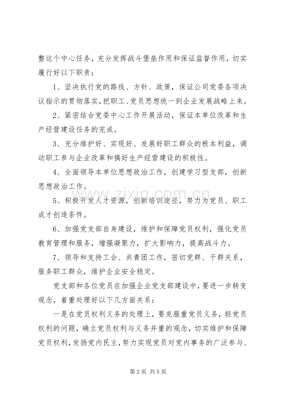 党建工作计划范文_1.docx_第2页