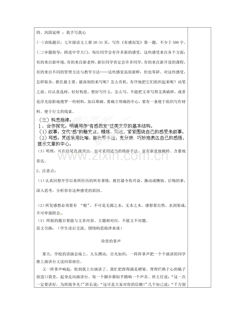 江苏省泰州市永安初级中学七年级语文上册 第一单元 习作“有感而发”教学案 苏教版 .doc_第2页