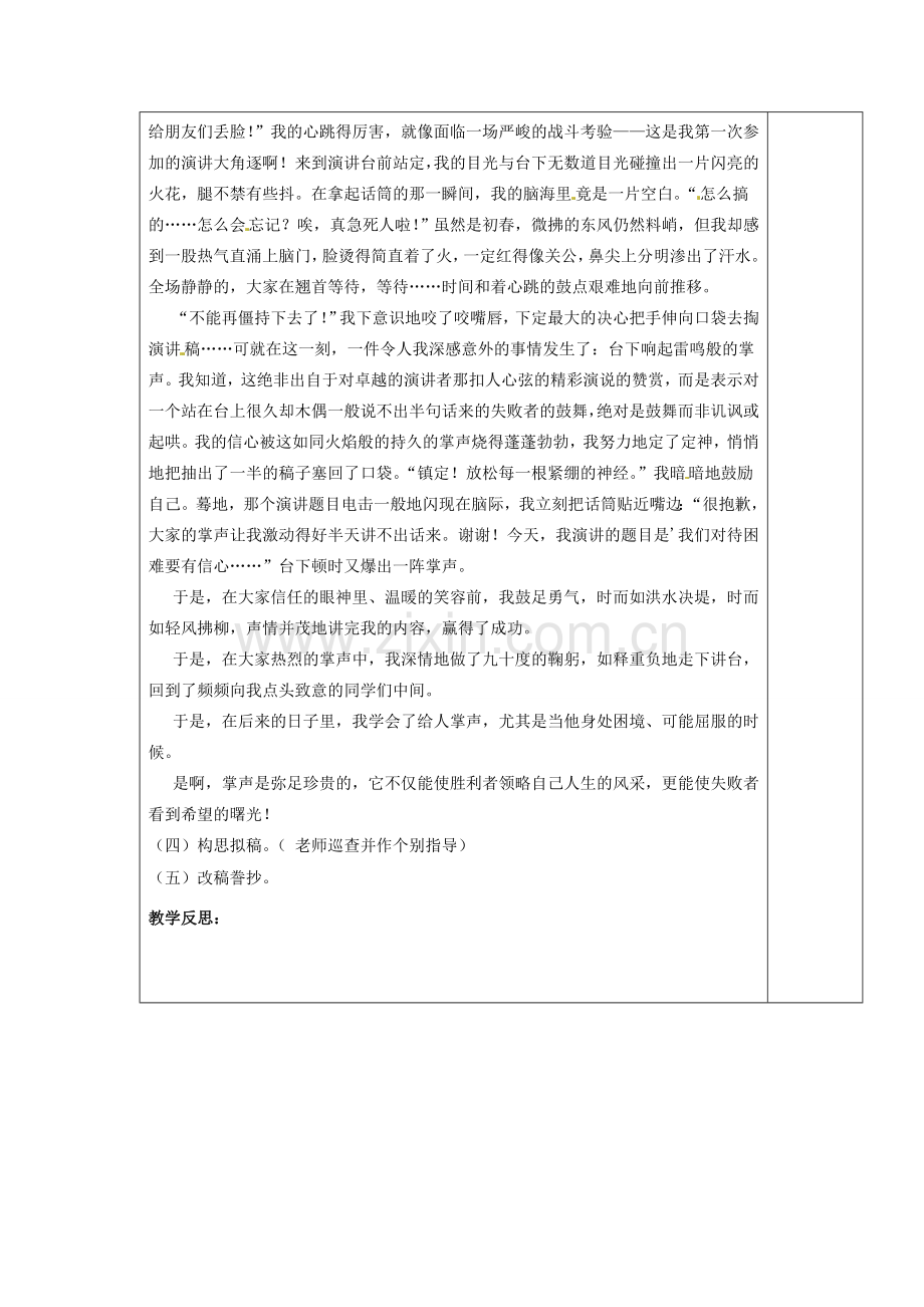 江苏省泰州市永安初级中学七年级语文上册 第一单元 习作“有感而发”教学案 苏教版 .doc_第3页