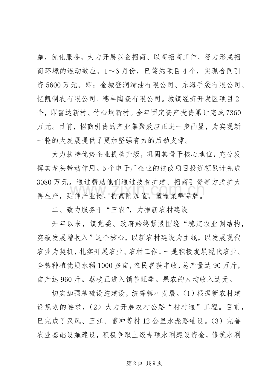 乡镇上半年工作总结和下半年工作安排_1.docx_第2页