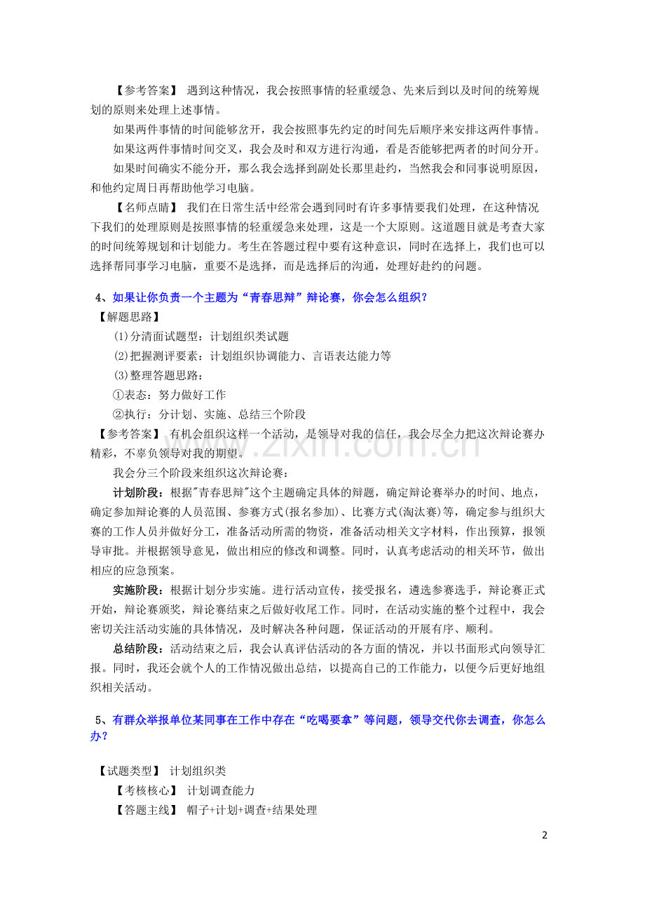 公务员面试组织协调类试题.doc_第2页