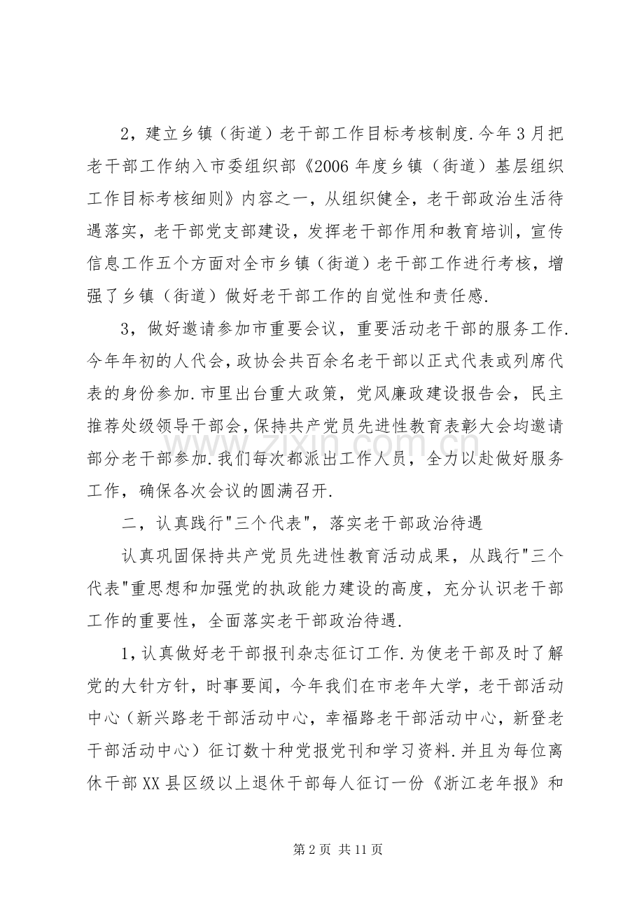 年市委老干部局上半年工作总结和下半年工作计划 .docx_第2页