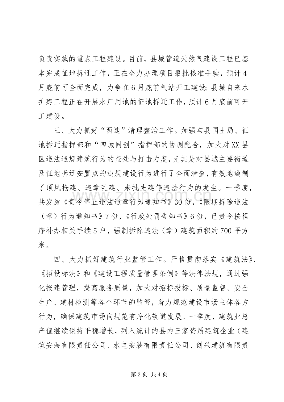 城乡规划局一季度工作总结.docx_第2页