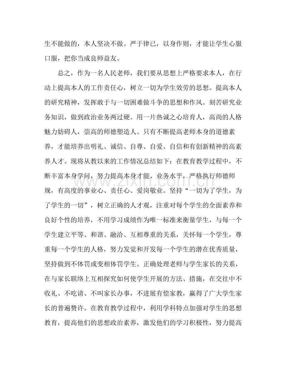 暑期师德培训参考总结（通用）.docx_第3页