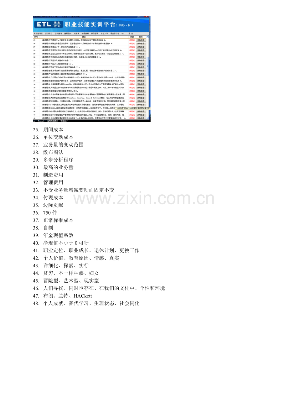 2024年电大职业技能实训形成性考核管理会计.doc_第2页