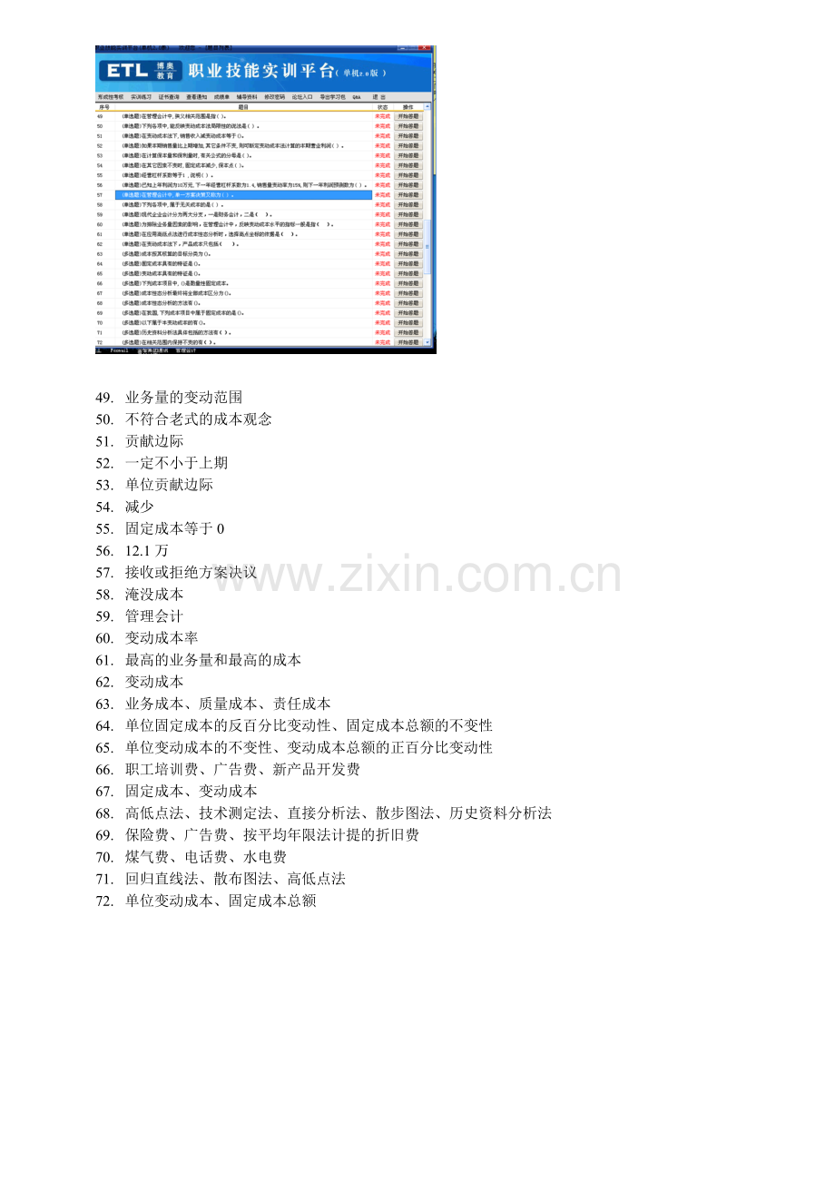 2024年电大职业技能实训形成性考核管理会计.doc_第3页