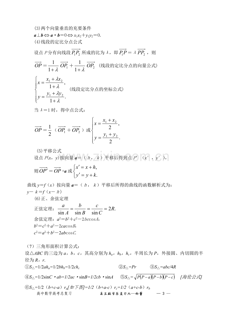 高中数学第五章-平面向量.doc_第3页