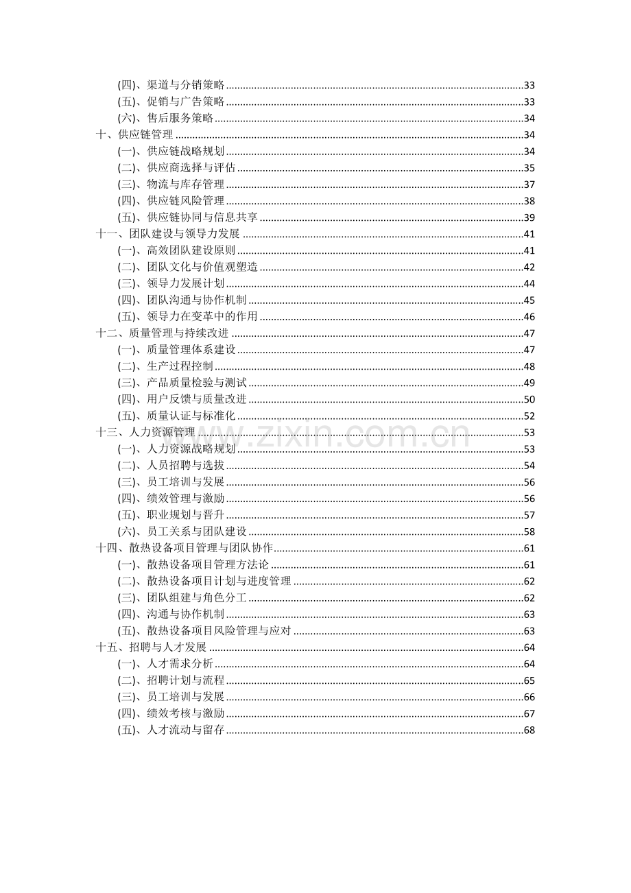 散热设备项目可行性研究报告.docx_第3页