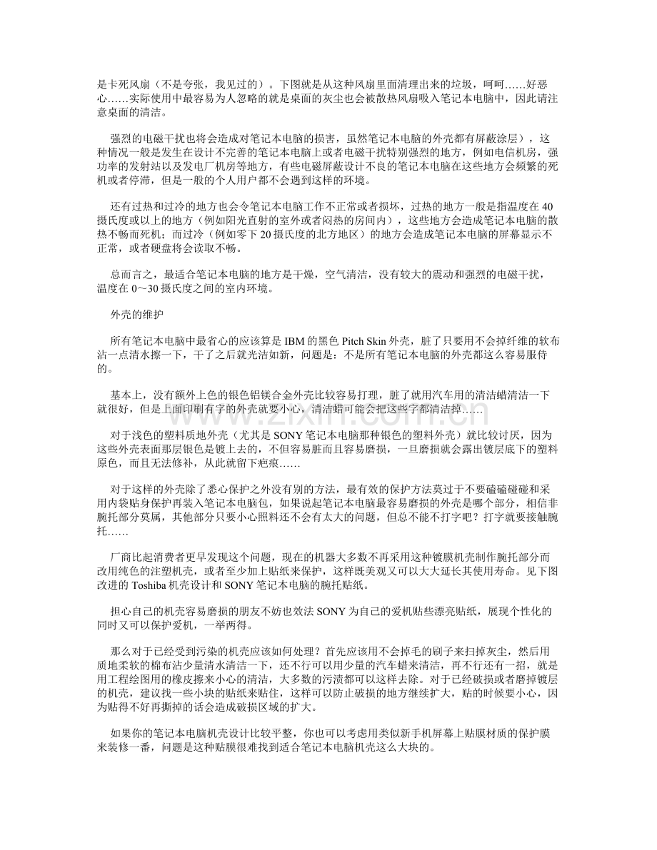 科学合理的使用笔记本电池指南.doc_第3页