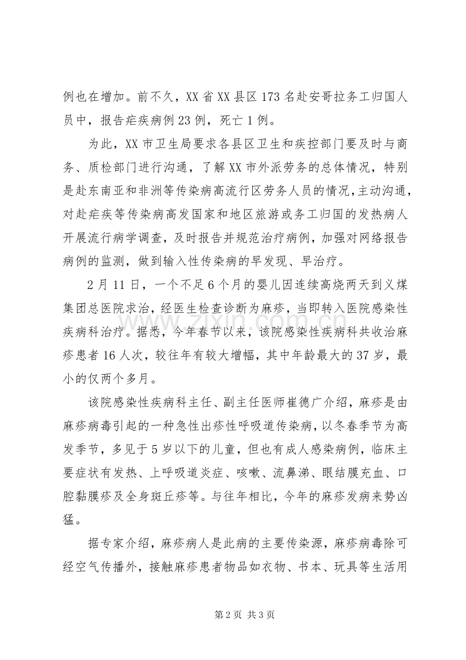 春季传染病防控工作计划.docx_第2页