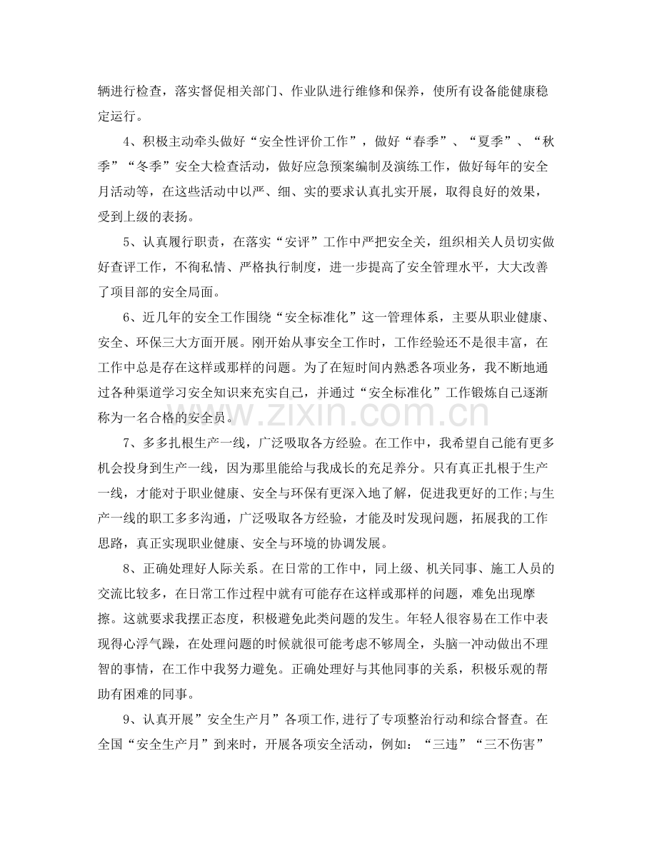 安全员培训个人工作总结范文 .docx_第2页