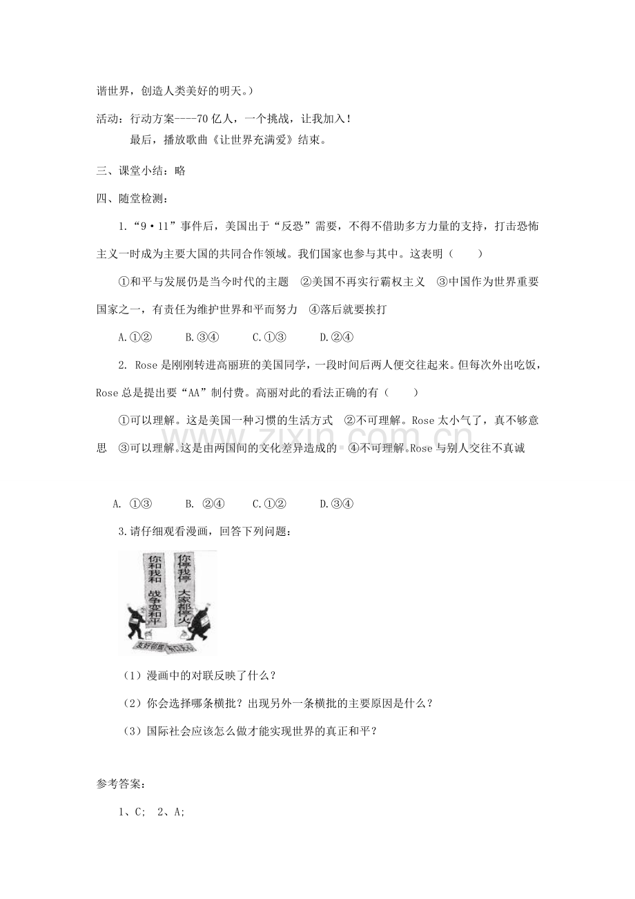 广东省韶关市八年级政治上册 第四单元 胸怀天下 4.2 情系祖国教案1 粤教版-粤教版初中八年级上册政治教案.doc_第3页